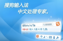 Sogou Pinyin input method software makes typing smarter