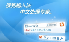 Sogou Pinyin input method software makes typing smarter